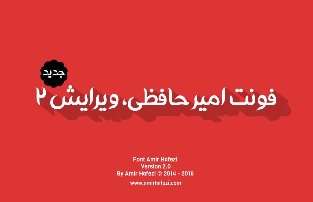 فونت امیر حافظی نسخه ۲ | Amir Hafezi